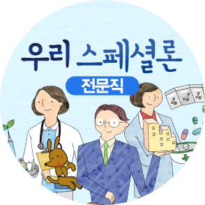 우리 전문직우대 대출(전문직) 특화이미지